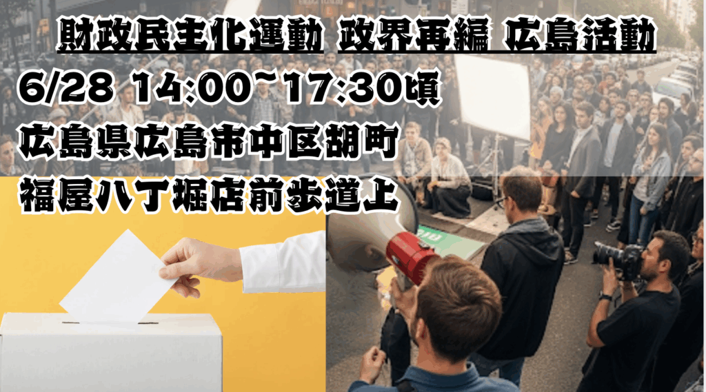 民主化運動　財政再建