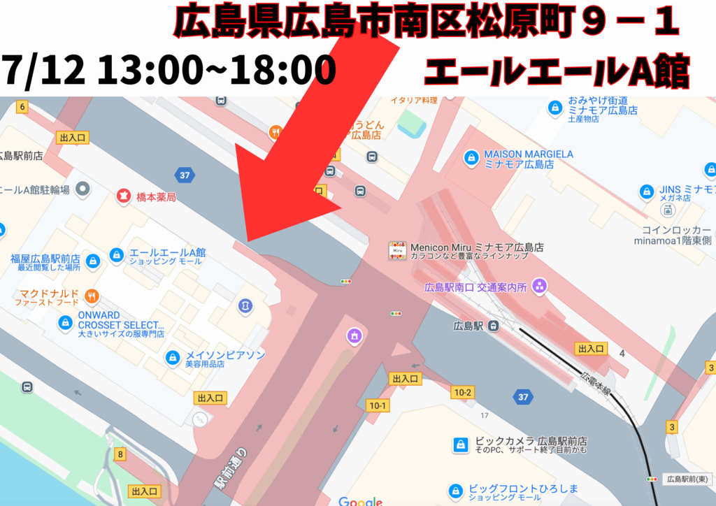 広島駅南口/街宣予定